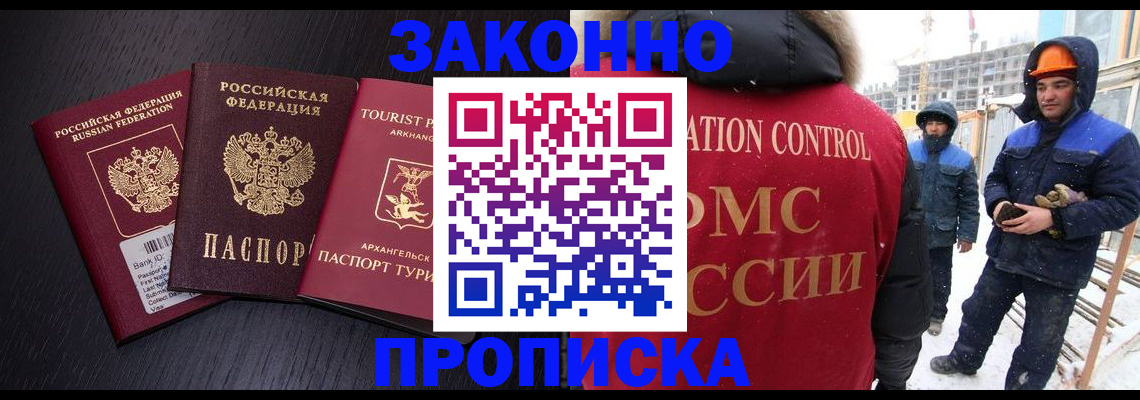 прописка законно в Ковдоре